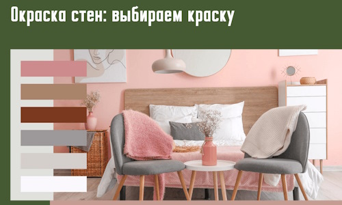 Окраска стен: выбираем краску в Электростали. 
